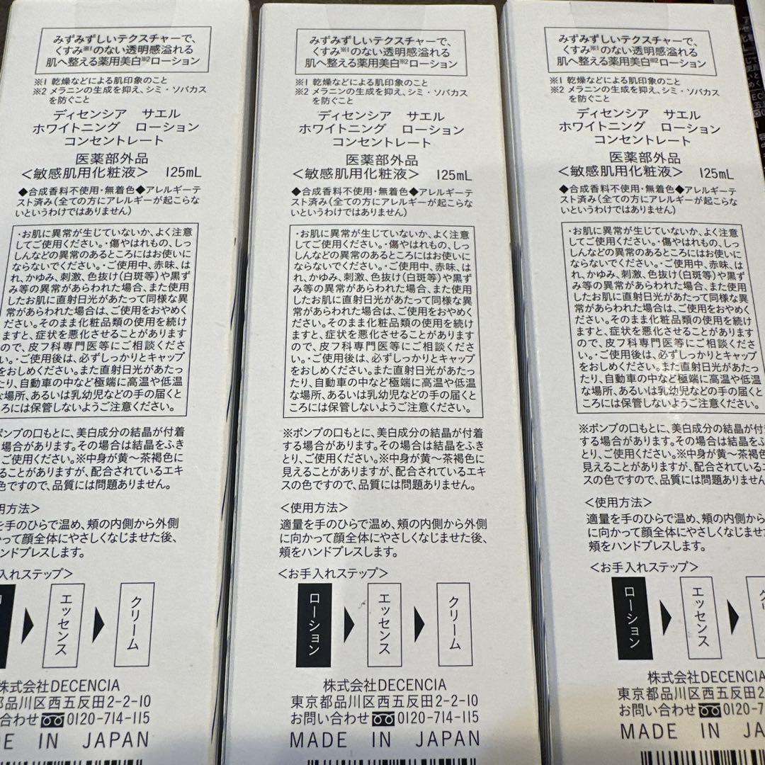 DECENCIA saeru 美白ローション・エッセンス リフィルセット