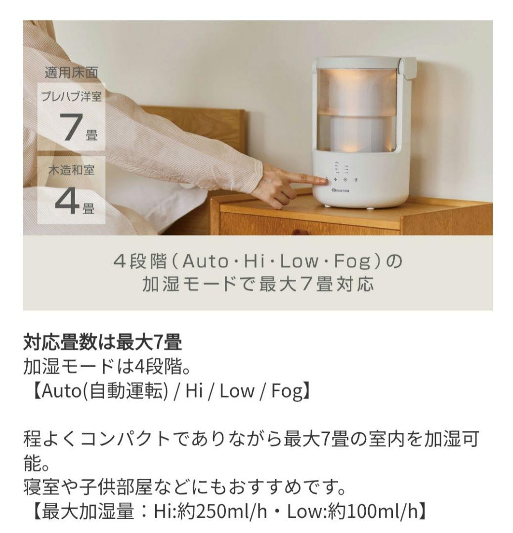 美品☆RHYTHM加湿器 超音波式 お手入れ簡単＆タンク乾燥機能 7畳対応
