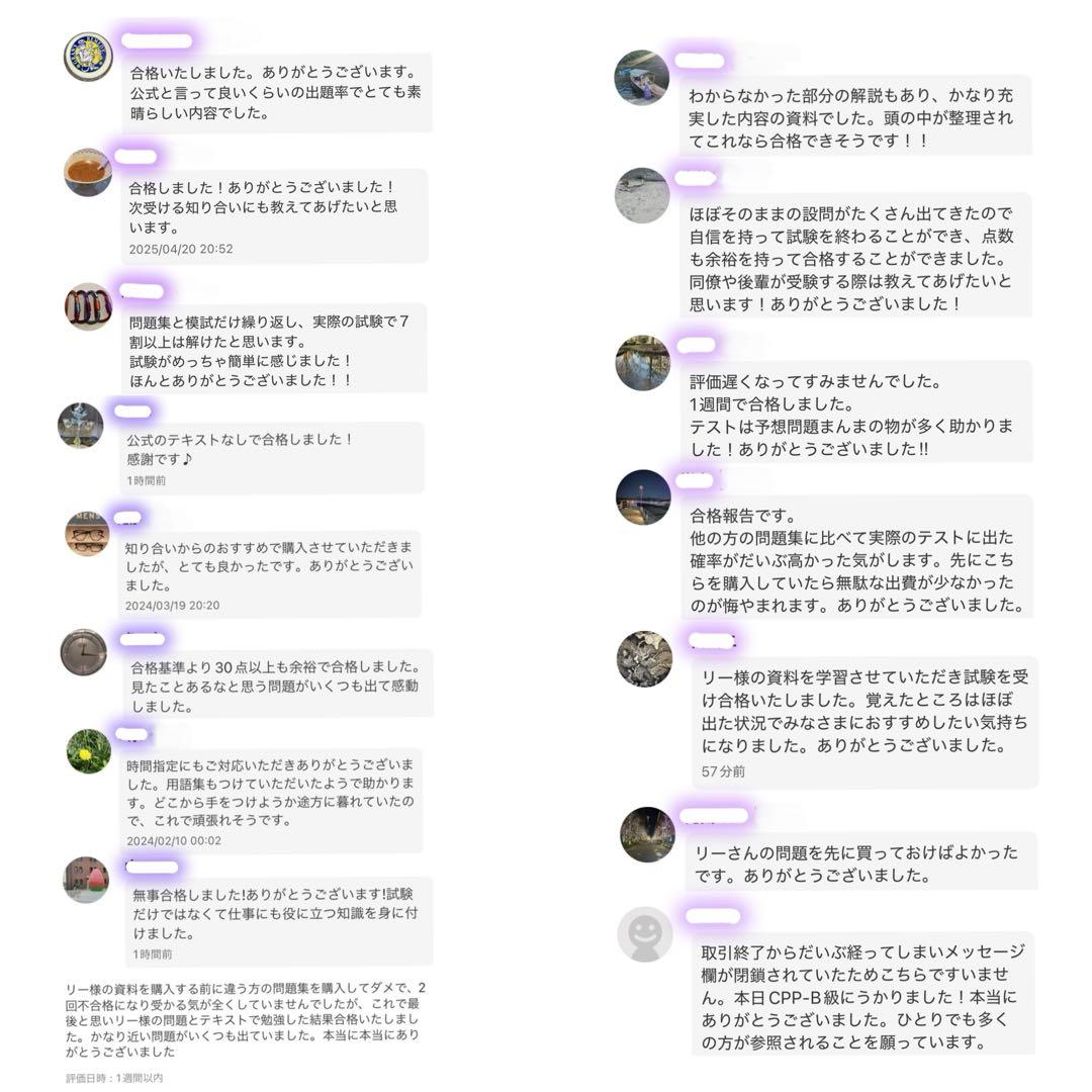 CPP-B 調達プロフェッショナル資格　対策ノート＋問題405問セット