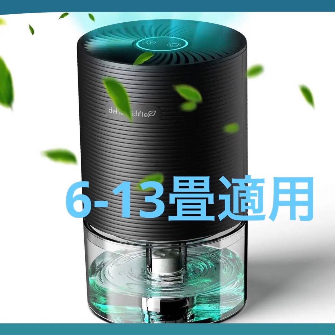 除湿機 小型 除湿器 6-13畳ペルチェ式 強力除湿水自動停止ワンタッチ操作静音