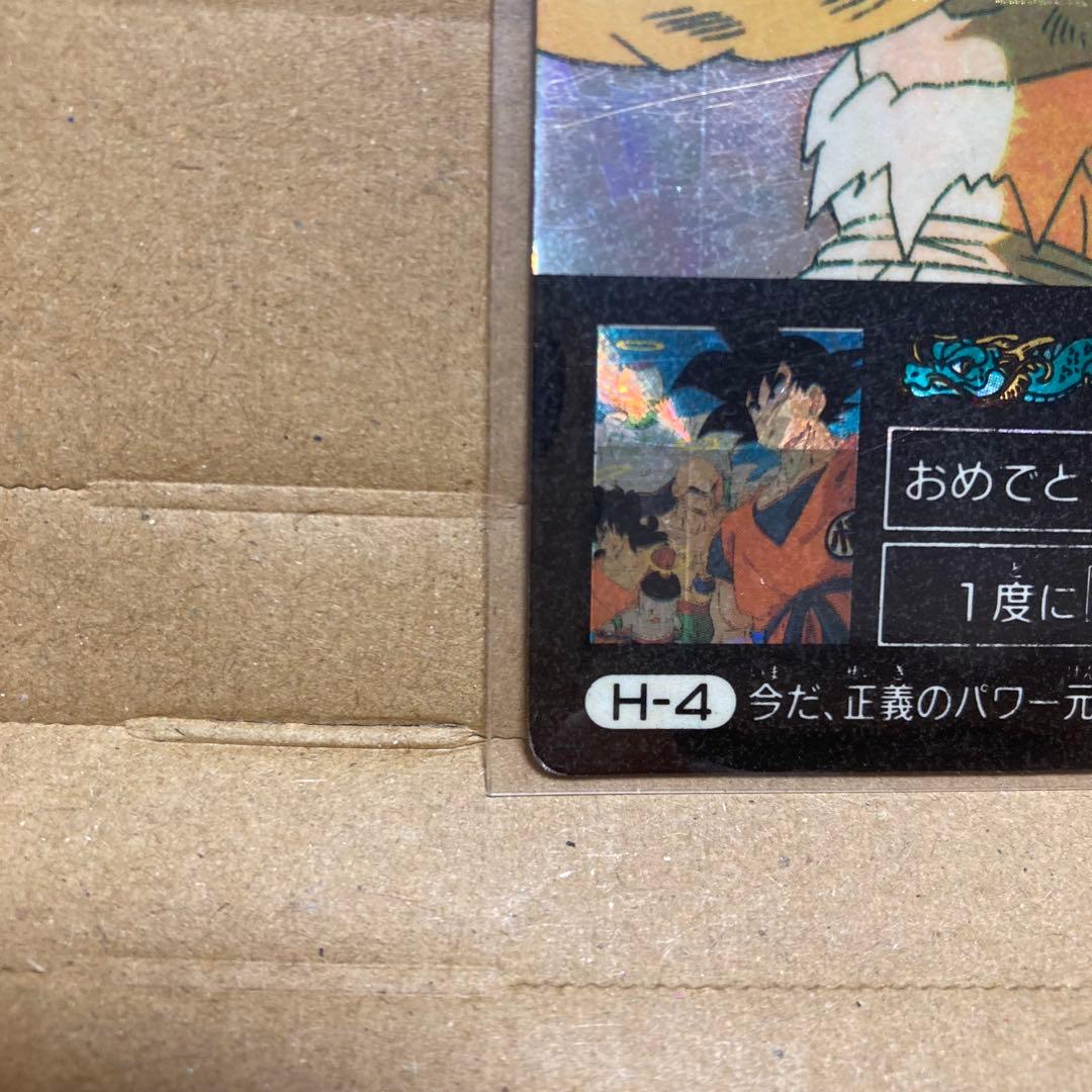【希少当時物】ドラゴンボールZ カードダス本弾 第1弾 H-4 孫悟空（元気玉）