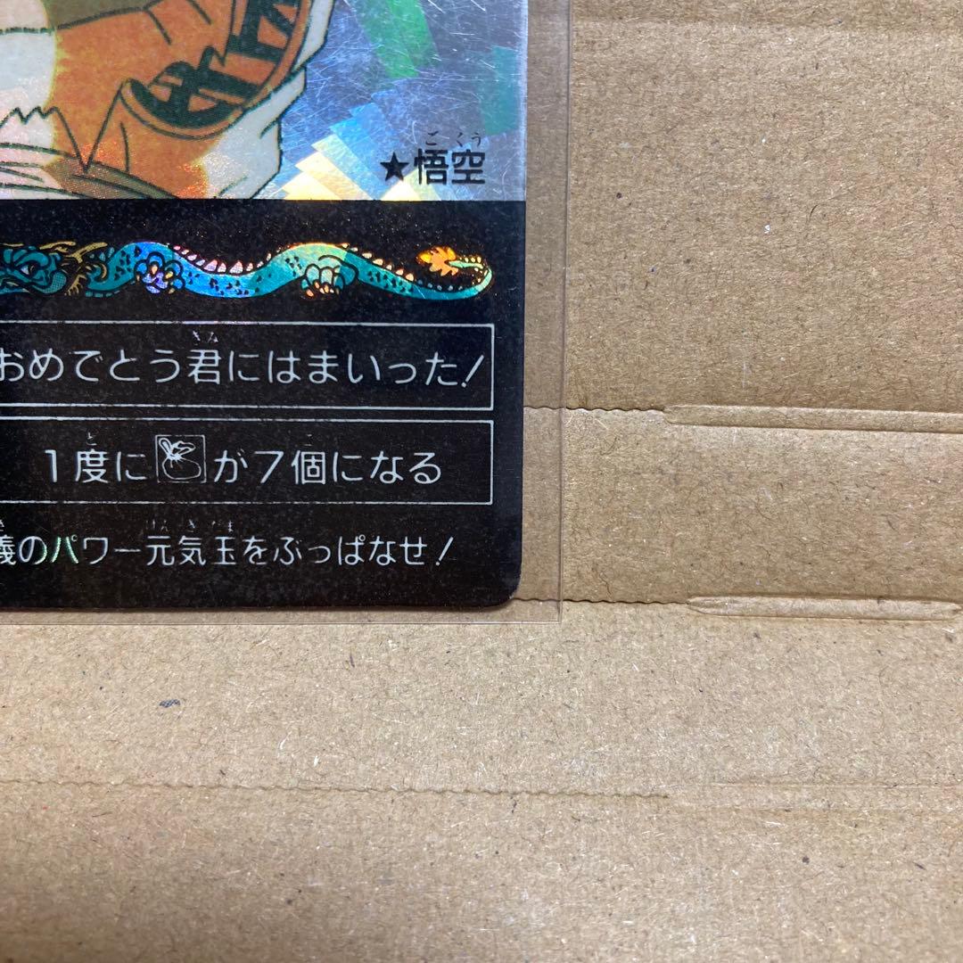 【希少当時物】ドラゴンボールZ カードダス本弾 第1弾 H-4 孫悟空（元気玉）