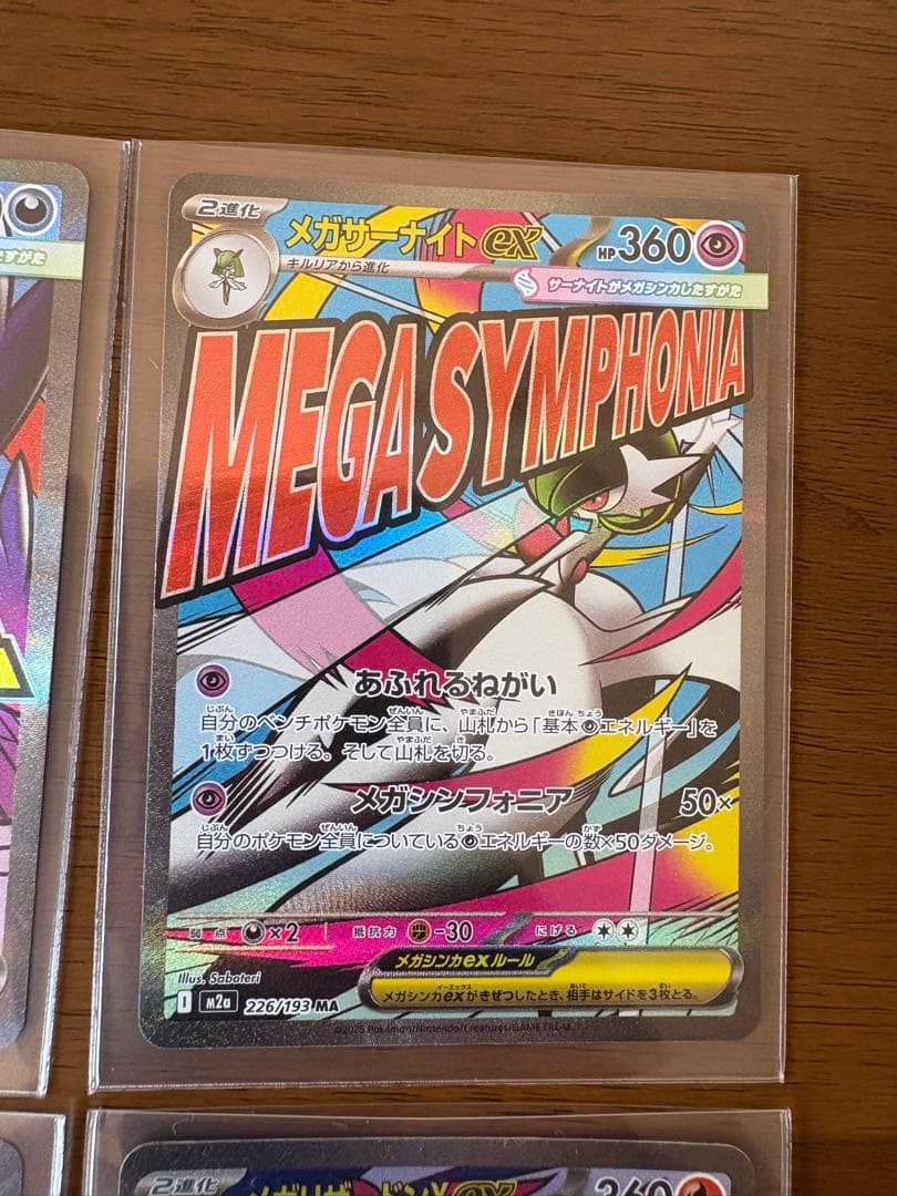 メガドリームex MA 4枚セット メガリザードンXex メガゲンガーex など