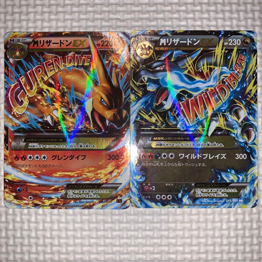 MリザードンEX RR XY2 055/080 MリザードンEX 002/021