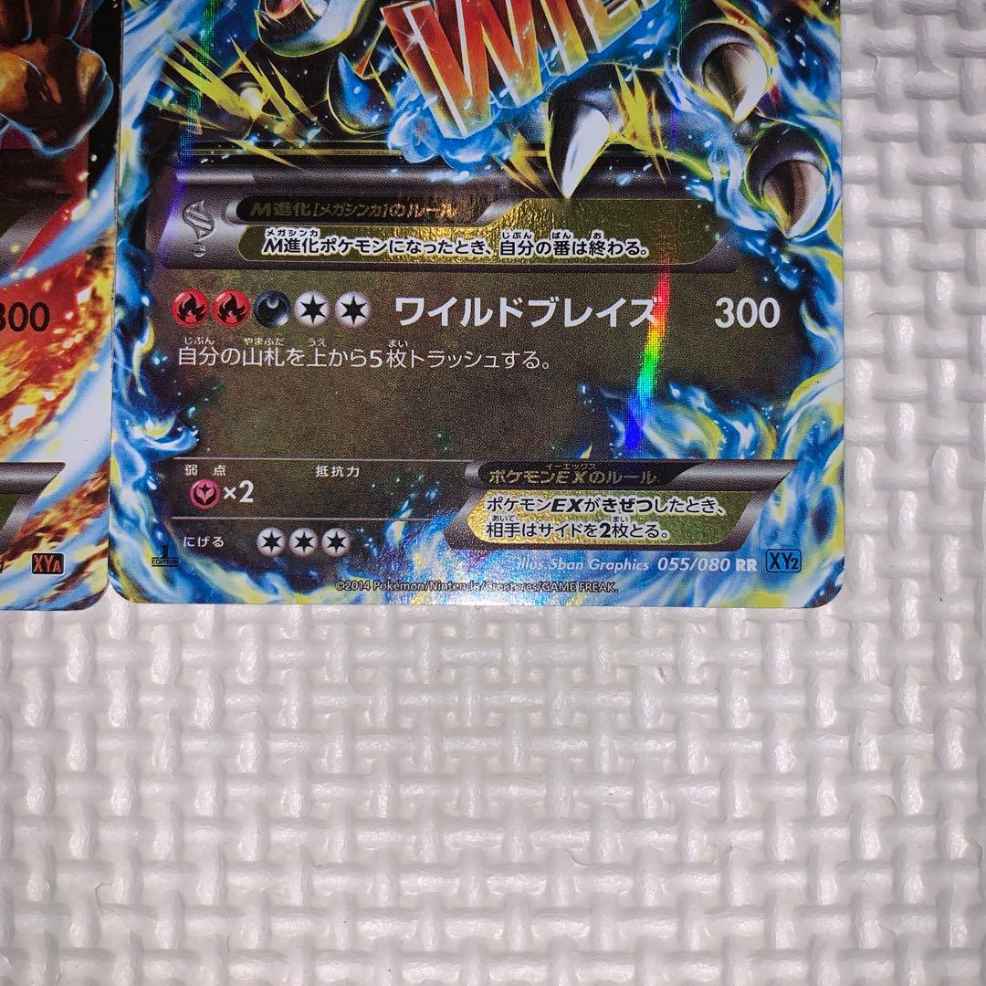 MリザードンEX RR XY2 055/080 MリザードンEX 002/021