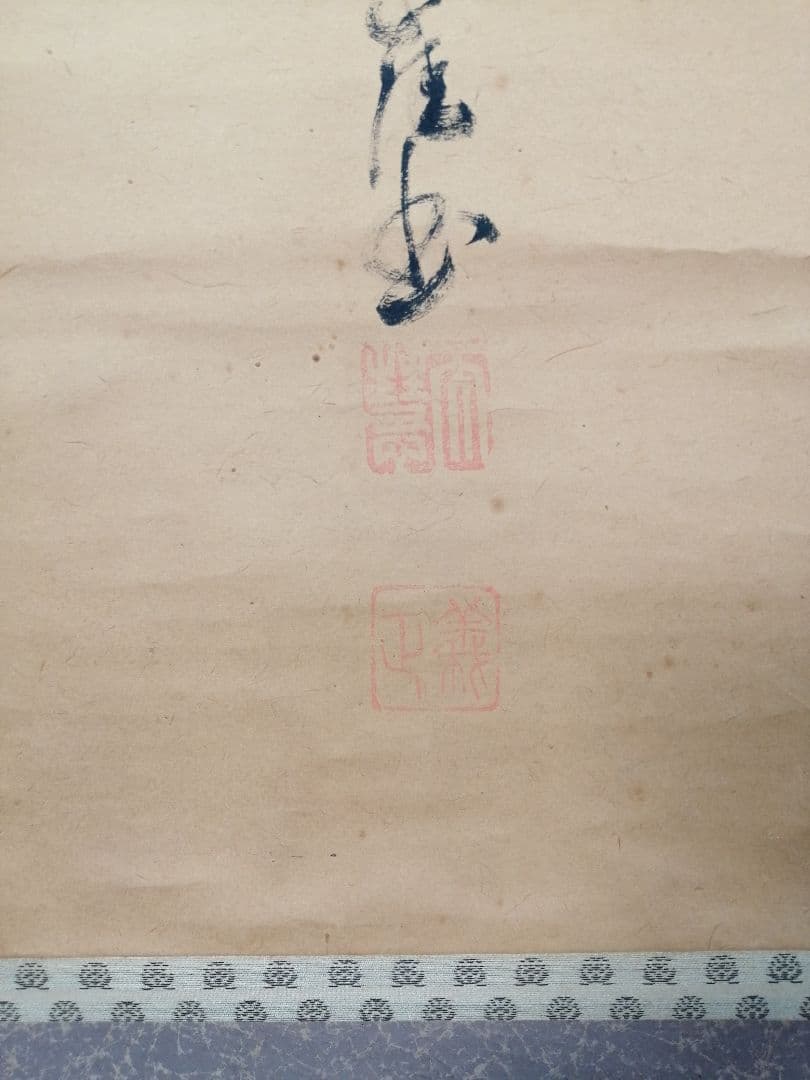 【茶道具】大徳寺501世　天慧義正和尚筆『夢』一行　茶掛　掛軸　軸C-25