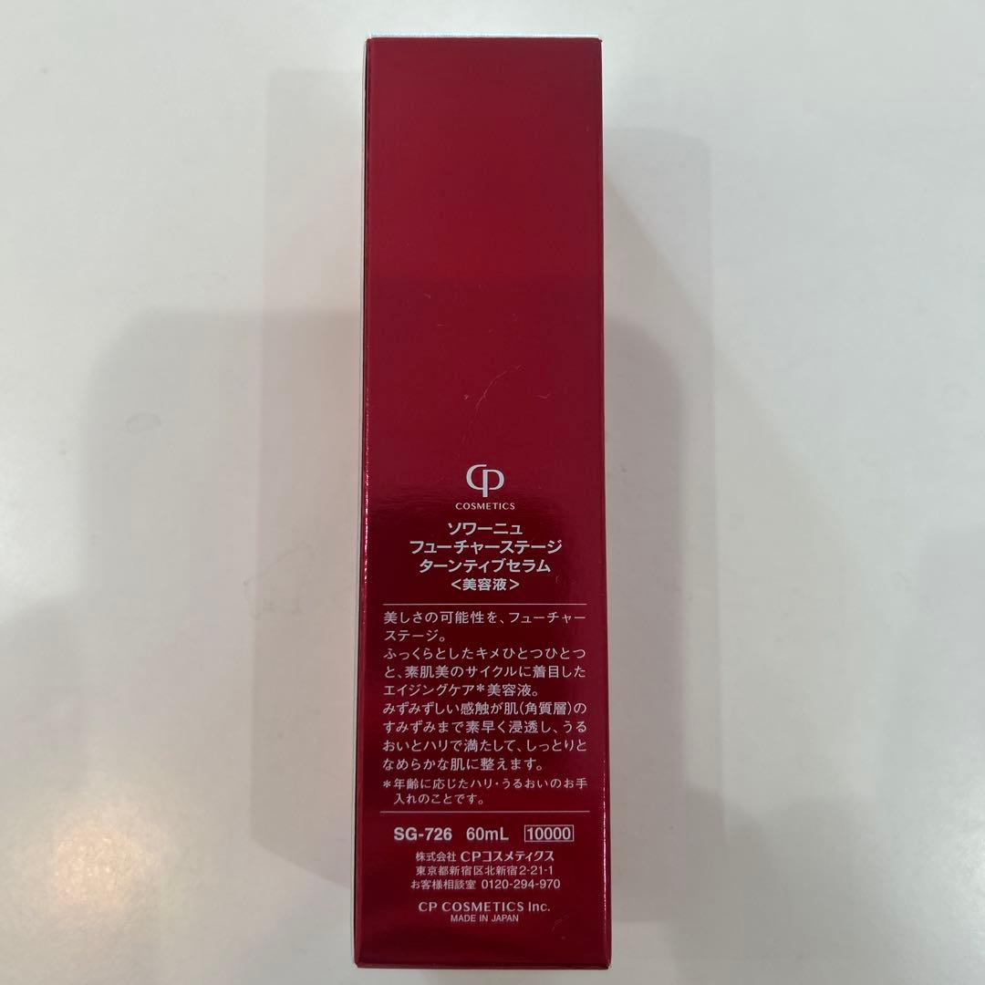 値下げFUTURE STAGE SOGNE LIFTING SERUM 60ml