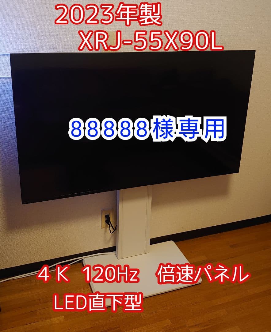 SONY ブラビア XRJ-55X90L　55インチ