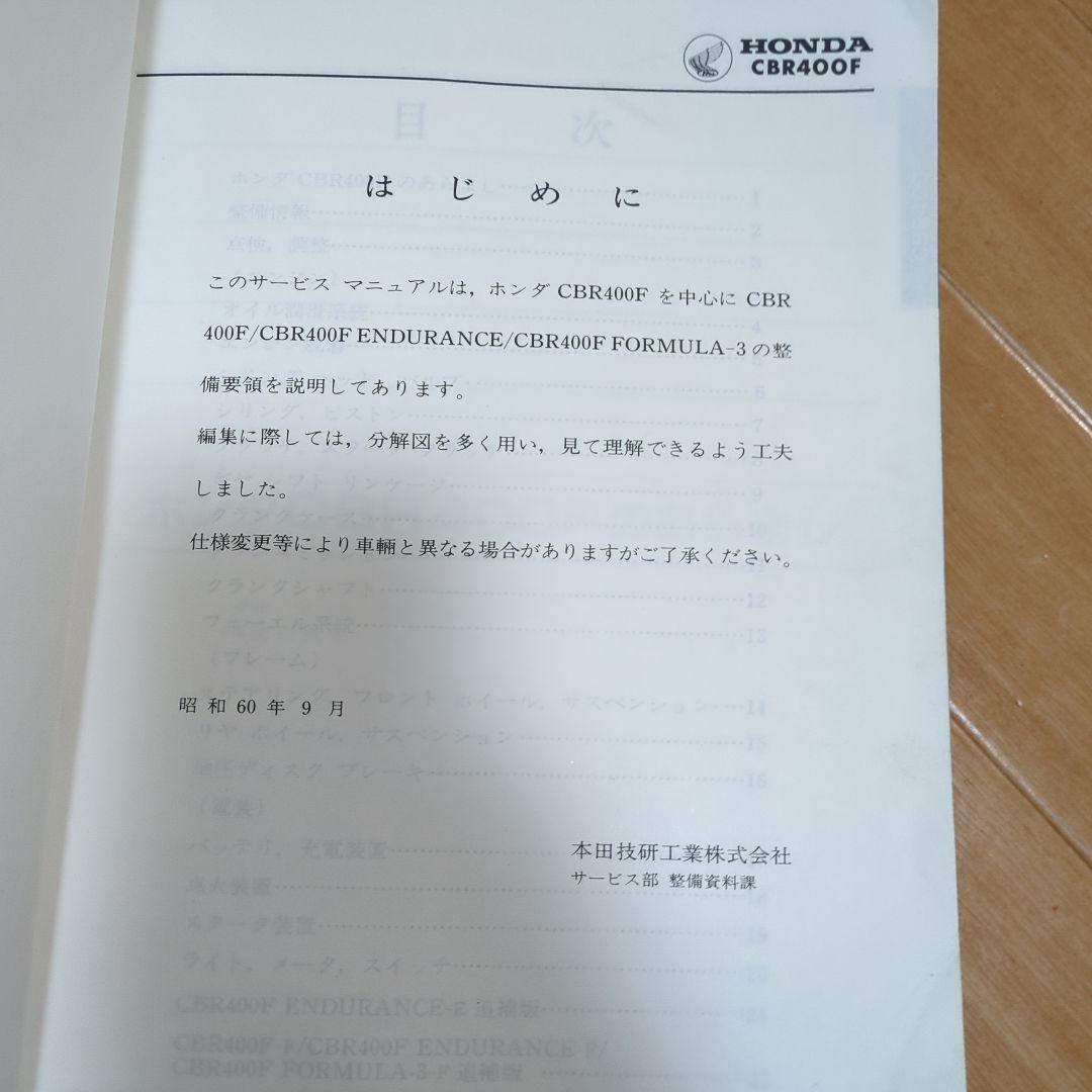 HONDA　CBR400F ENDURANCE, FORMULA-3