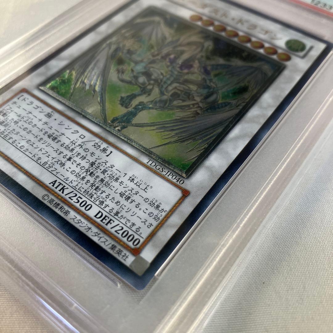 ゾロ目多し　スターダストドラゴン レリーフ TDGS-JP040 PSA10