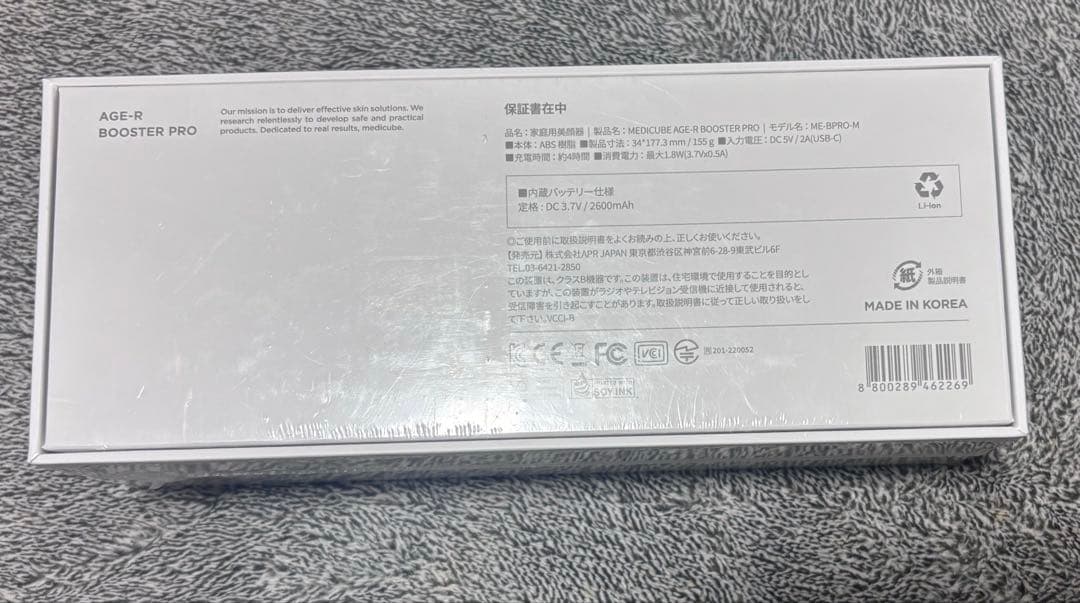 メディキューブ　AGE-R ブースターpro パープル　新品未開封 おまけ付き