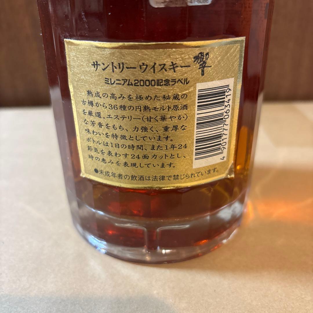 サントリーウイスキー　響　2000年ミレニアム　記念ラベル　古酒　未開封（1）