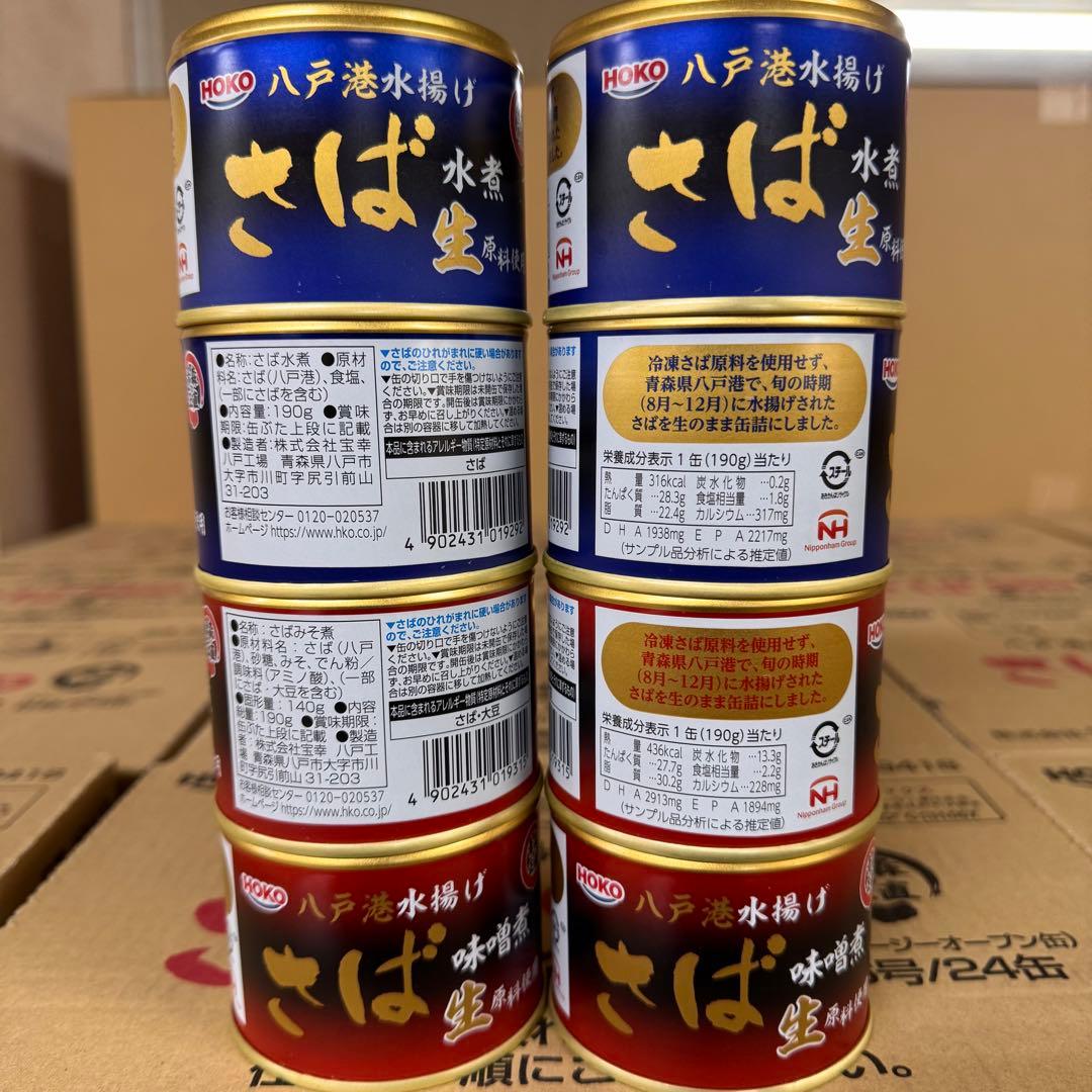 旬鯖　生のまま加工　鯖缶　サバ　水煮味噌煮セット　48個　国産　らく便　120