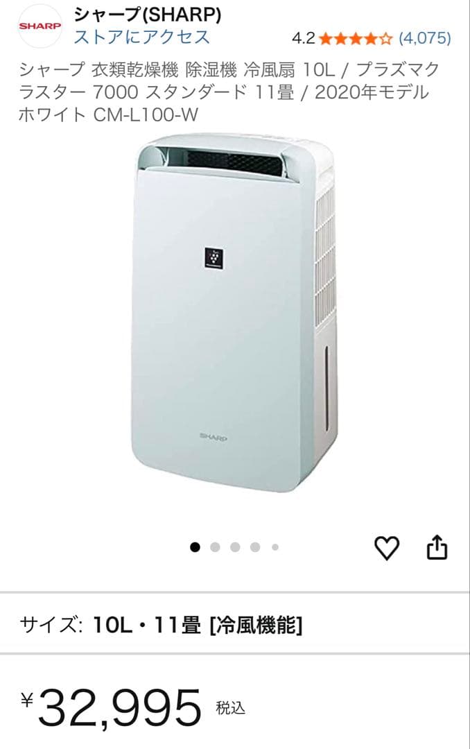 【新品未使用】SHARP CM-L100-W 衣類乾燥機