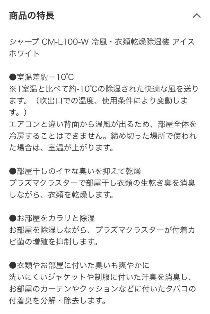 【新品未使用】SHARP CM-L100-W 衣類乾燥機