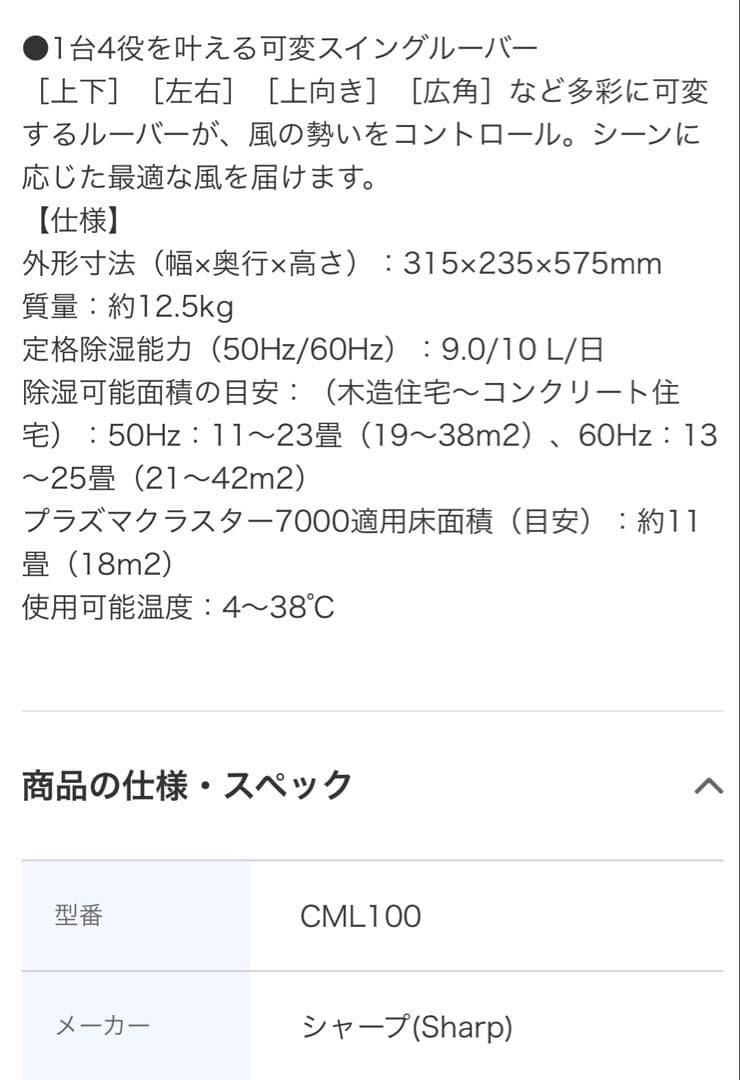 【新品未使用】SHARP CM-L100-W 衣類乾燥機