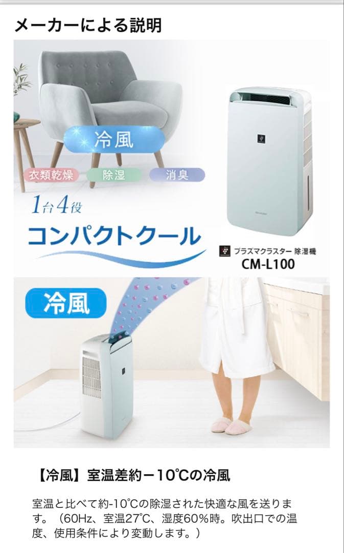 【新品未使用】SHARP CM-L100-W 衣類乾燥機