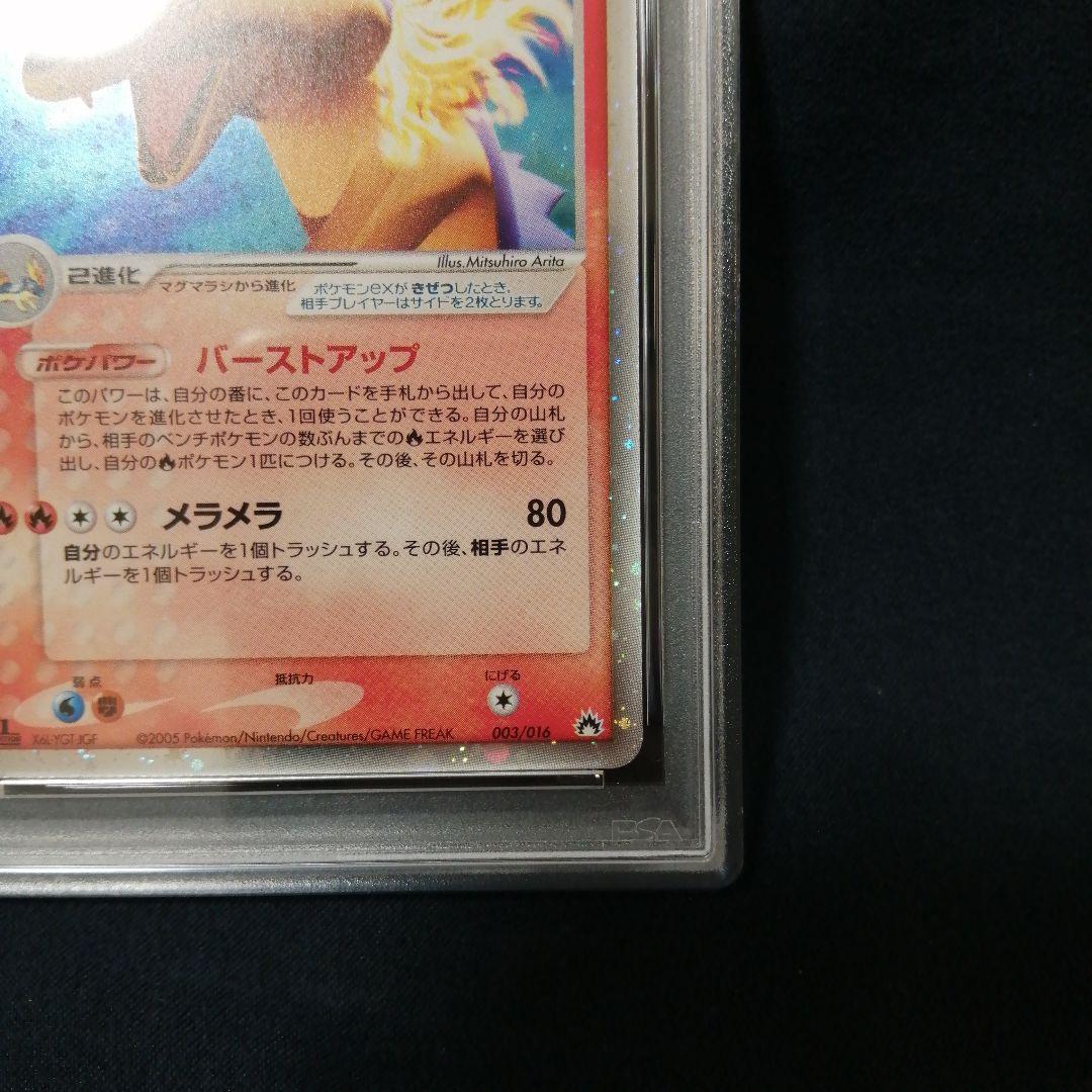 PSA8 バクフーンex 構築済みスターター バクフーンex★炎 003/016