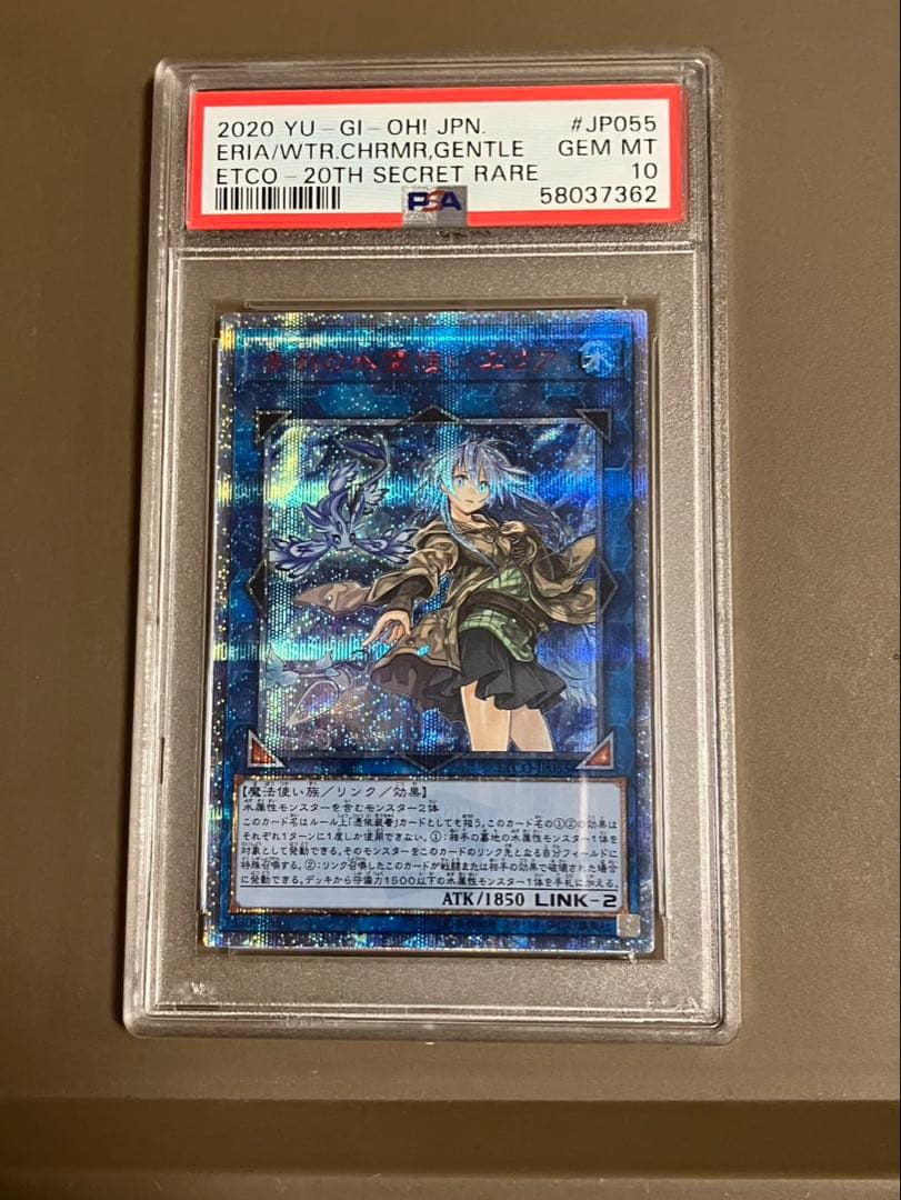 遊戯王 清冽の水霊使いエリア20th シークレットレア　PSA10
