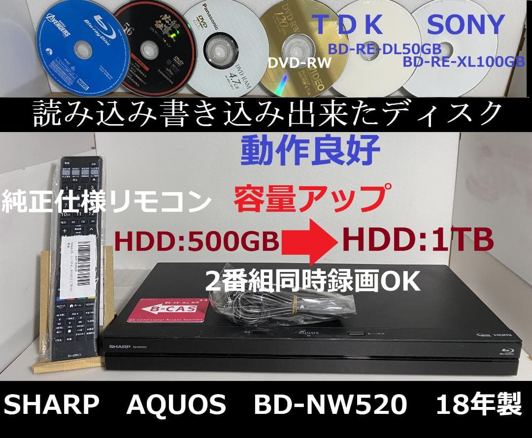 SHARP BD-NW520 HDD:1TB容量アップ　18年製