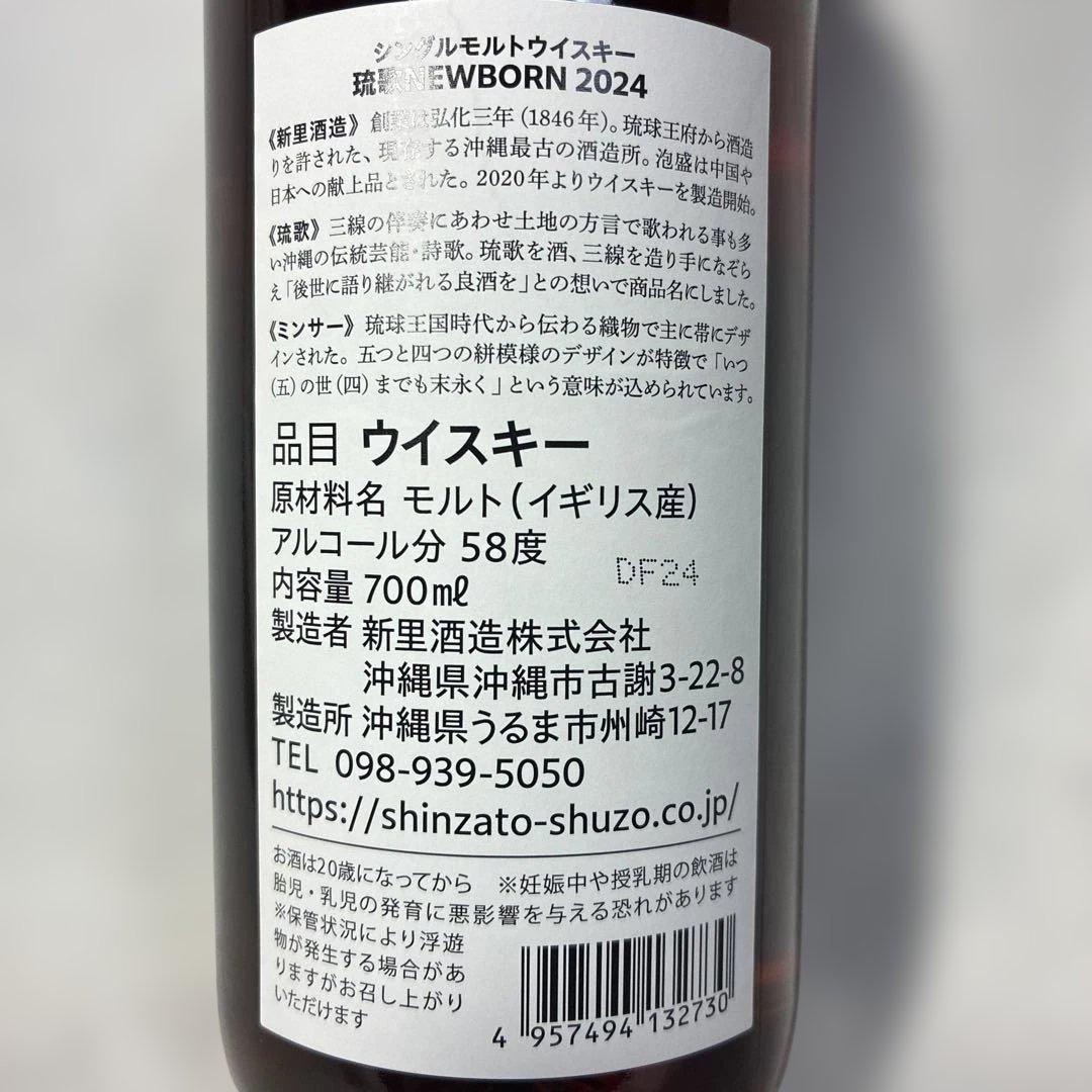 琉歌RYOKAウイスキー