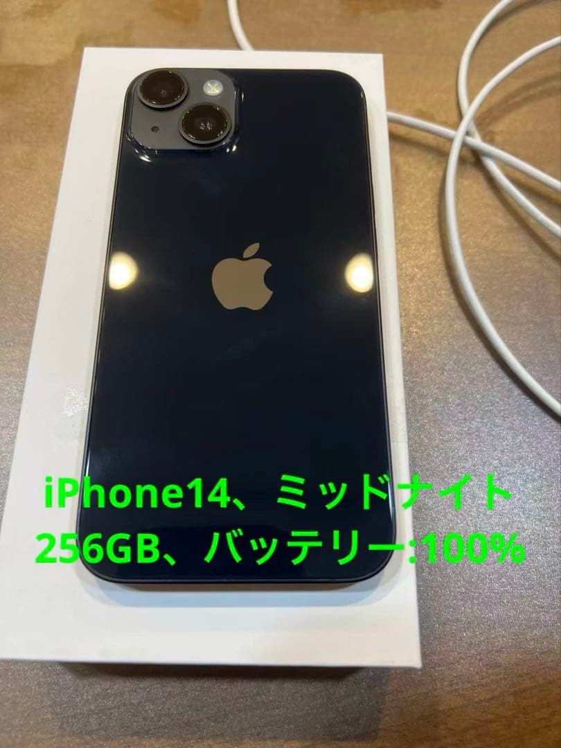 iPhone14、ミッドナイト、256GB、SIMフリー