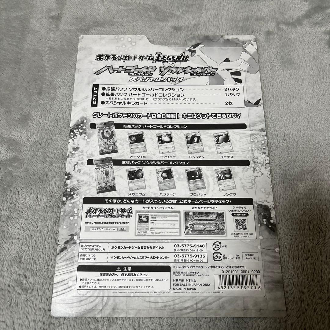 ポケモンカードゲーム　レジェンド　ソウルシルバー　スペシャルパック　台紙のみ