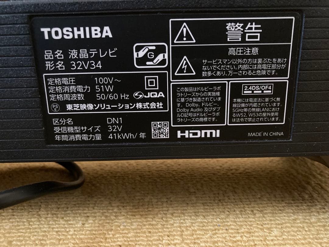 TOSHIBA 32型液晶テレビREGZA 32V34 21 年製