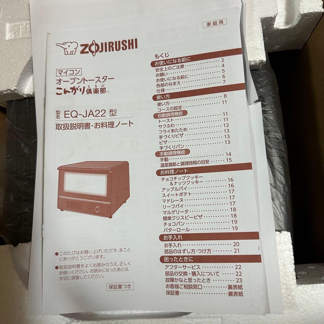 未使用品✨希少 象印こんがり倶楽部 ミッフィー トースター EQ-JA22