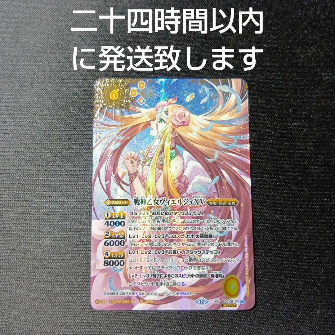 バトルスピリッツ　ヴィエルジェxv シークレット