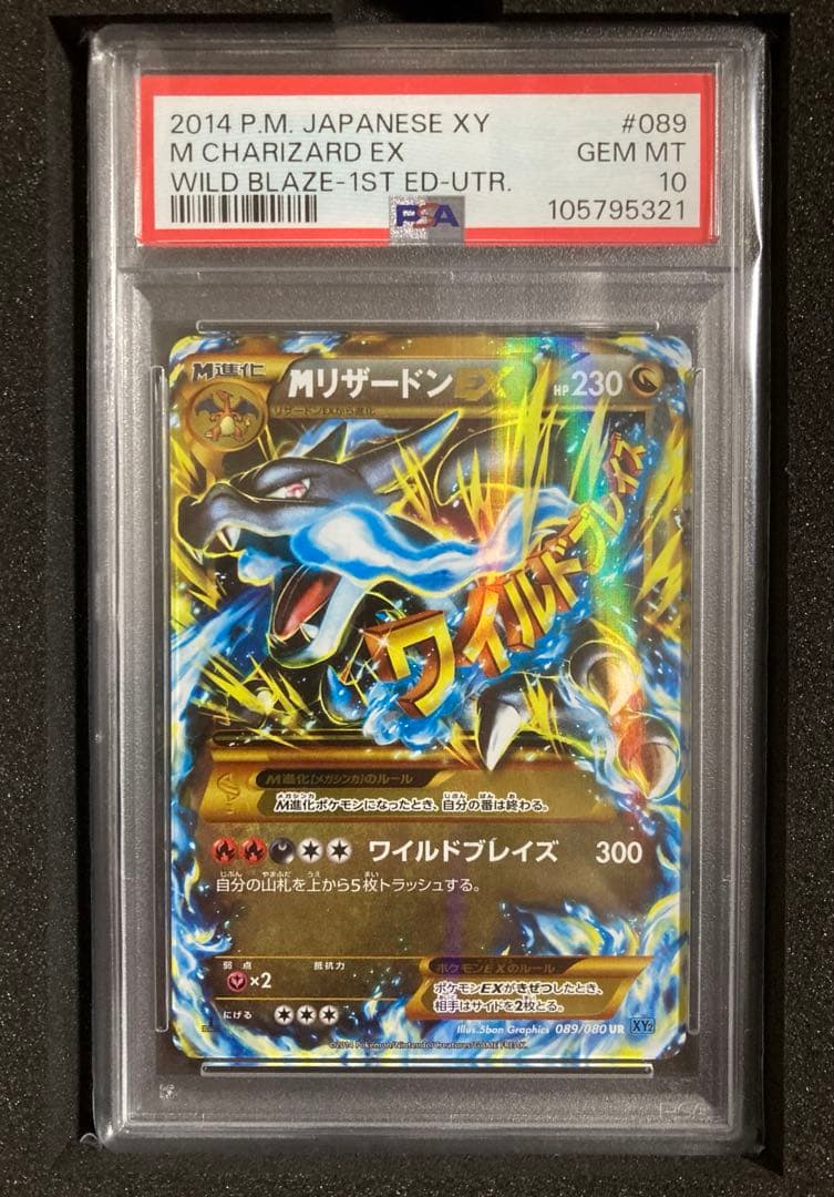 【PSA10】Mリザードン EX UR 2014 XY ワイルドブレイズ