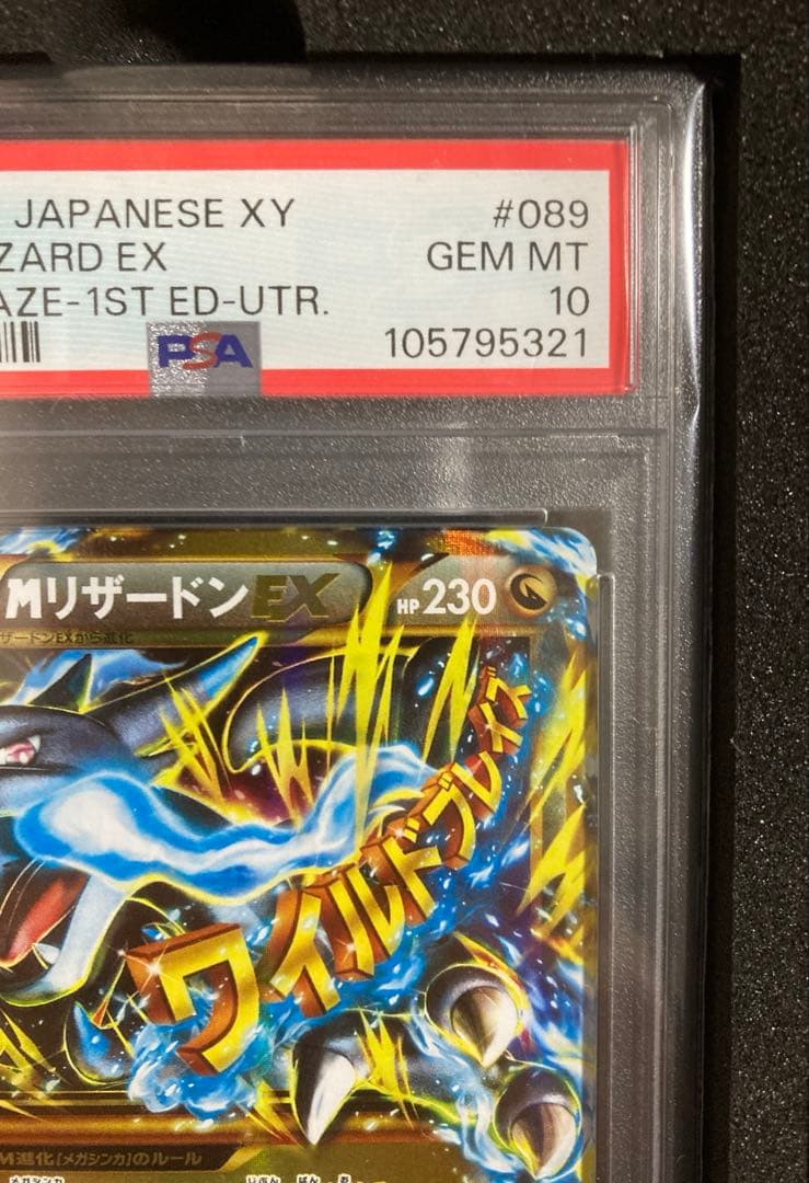 【PSA10】Mリザードン EX UR 2014 XY ワイルドブレイズ