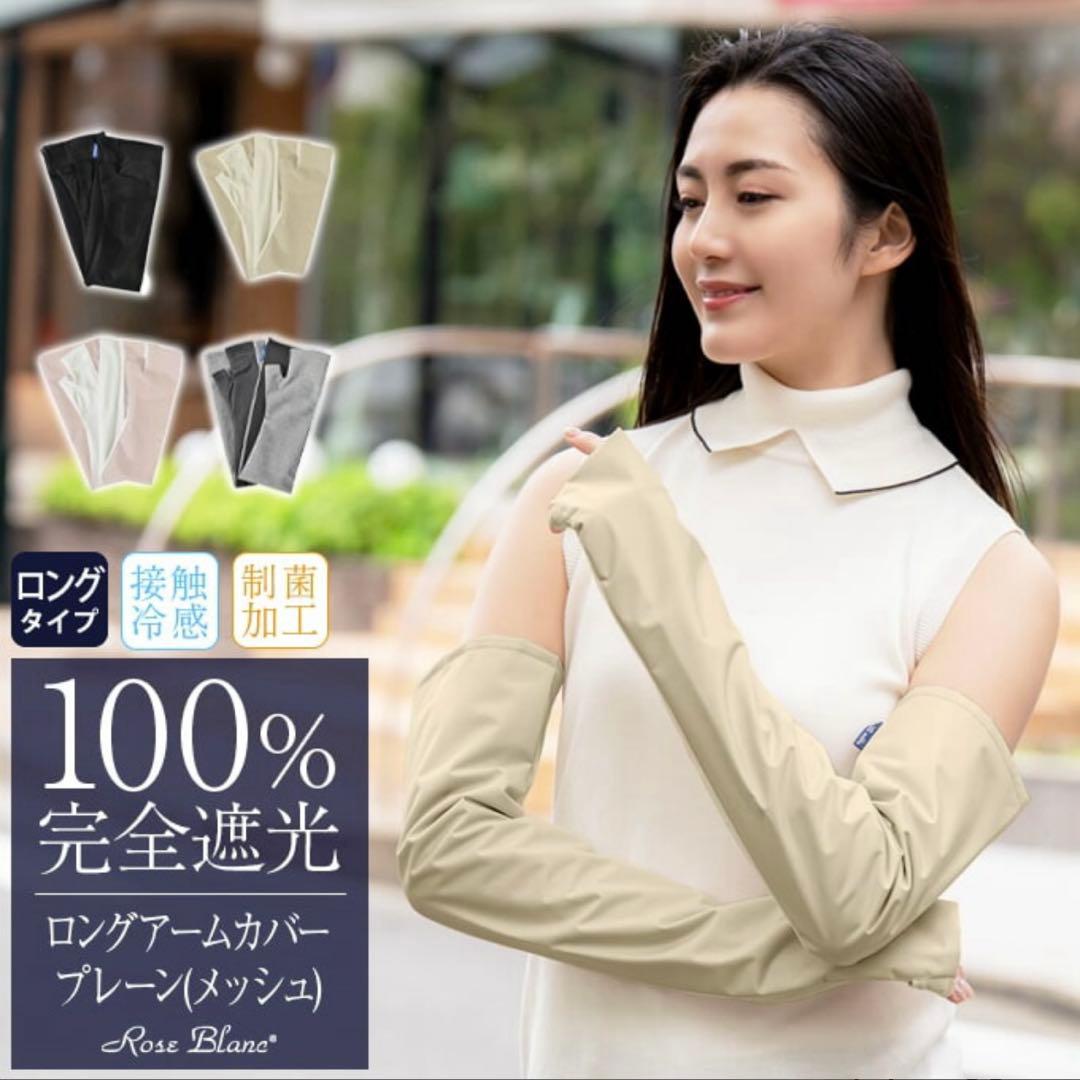 芦屋ロサブラン　アームカバー　グレー