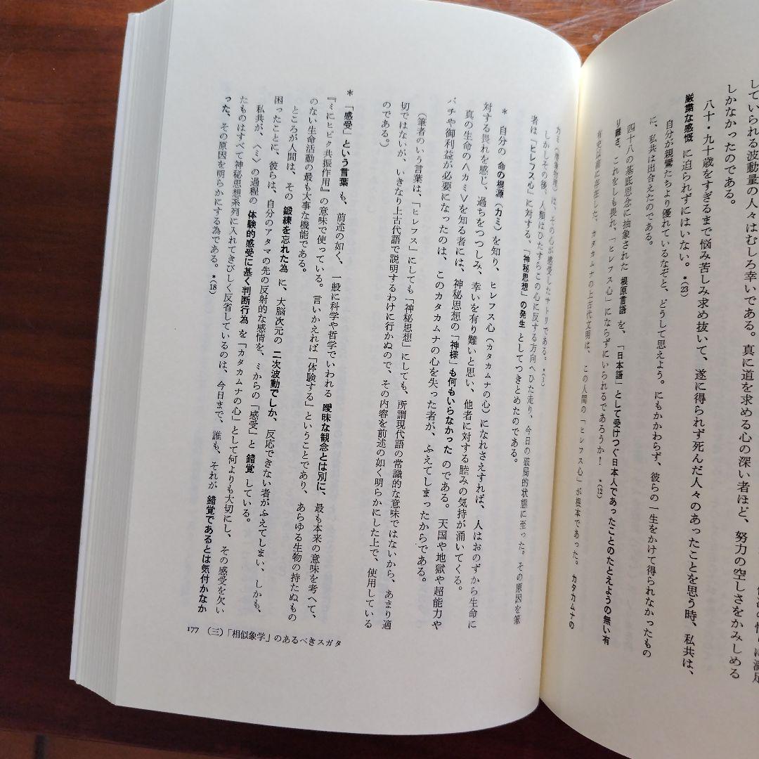 カタカムナ 相似象 創刊号・第十号 相似象学会誌