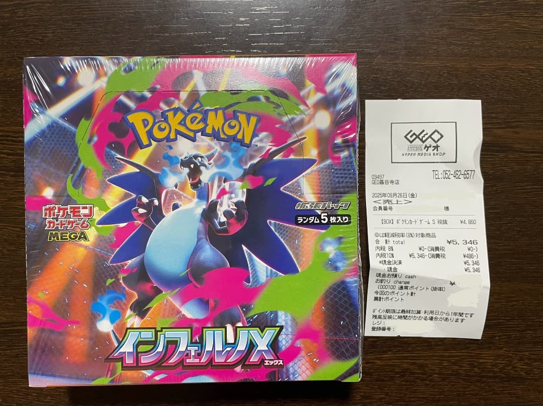 インフェルノX シュリンク付 1BOX