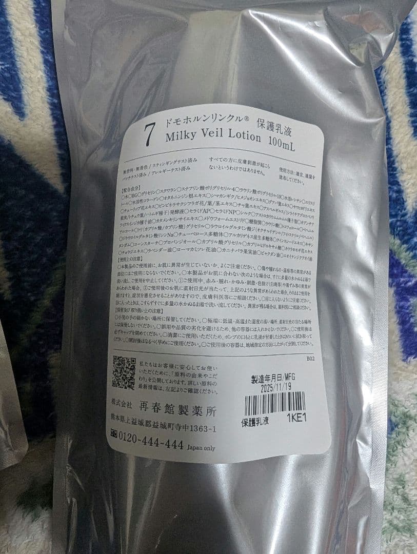 Domolorn Wrinkle　保湿液保護乳液 2本セット