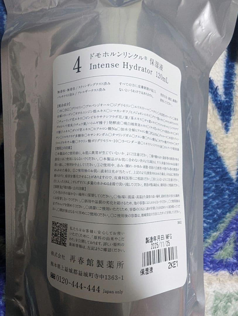 Domolorn Wrinkle　保湿液保護乳液 2本セット