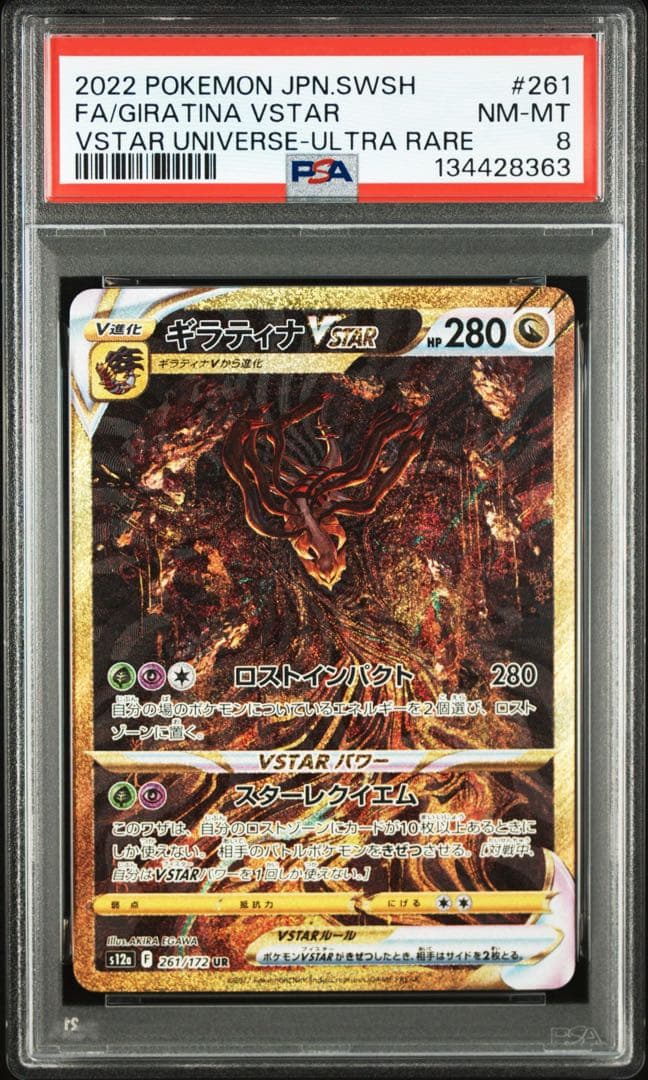 【PSA8】ギラティナVSTAR 261/172 UR S12a 2022