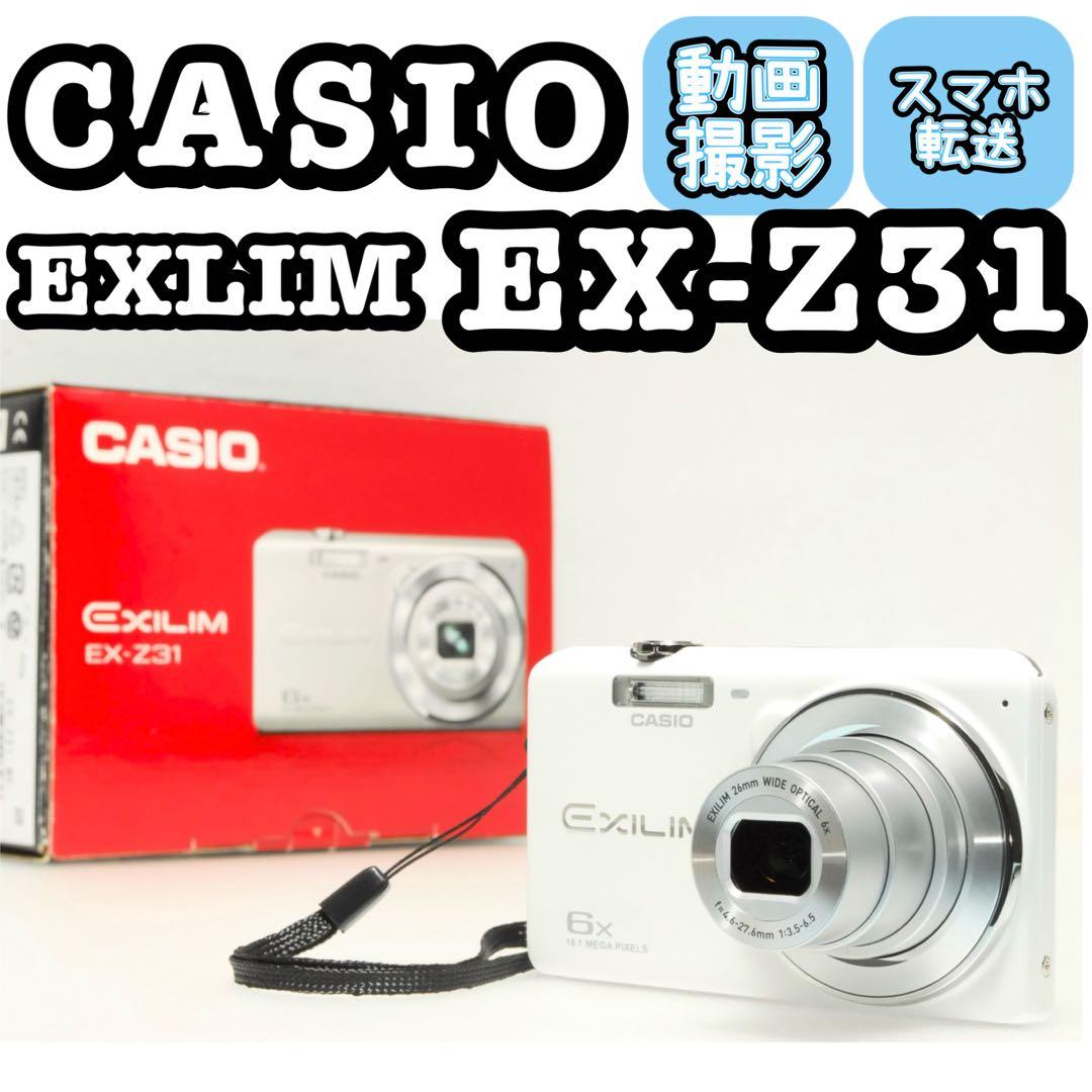 CASIO EXILIM EX-Z31❤️スマホ転送 動作確認済 ホワイト カメラ