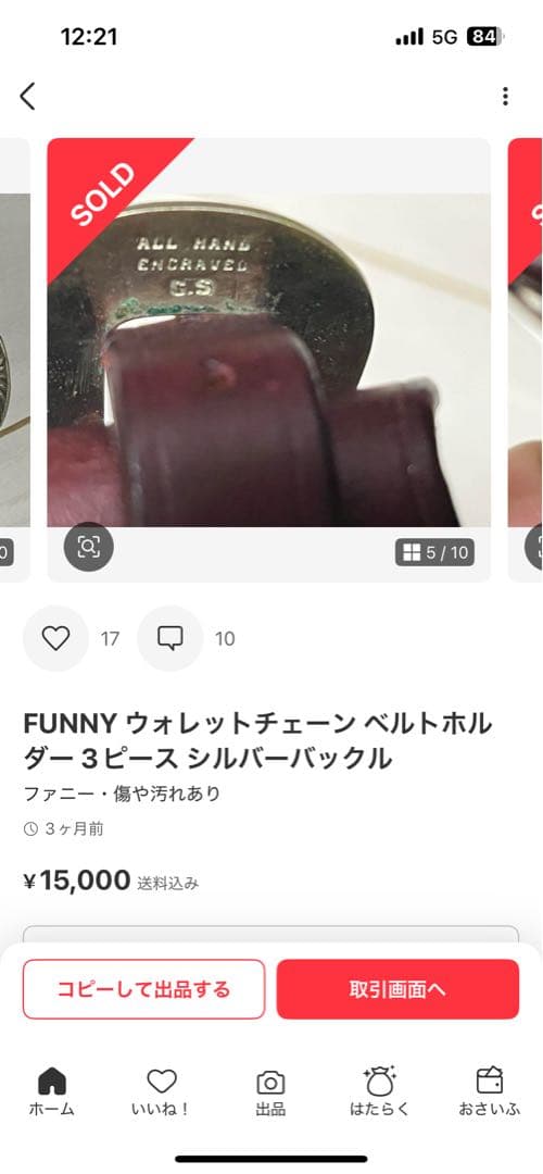 FUNNY ウォレットチェーン ベルトホルダー 3ピース シルバーバックル