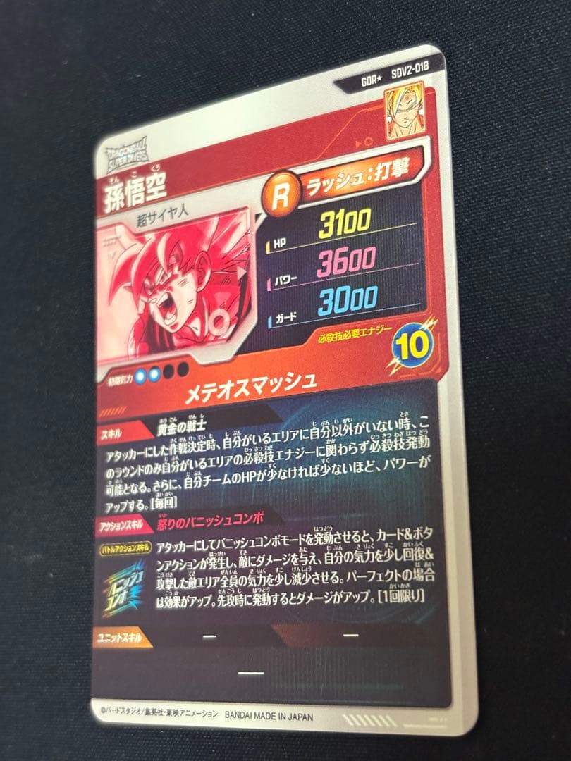 SDV2-018 GDR★ 孫悟空 パラレル 美品