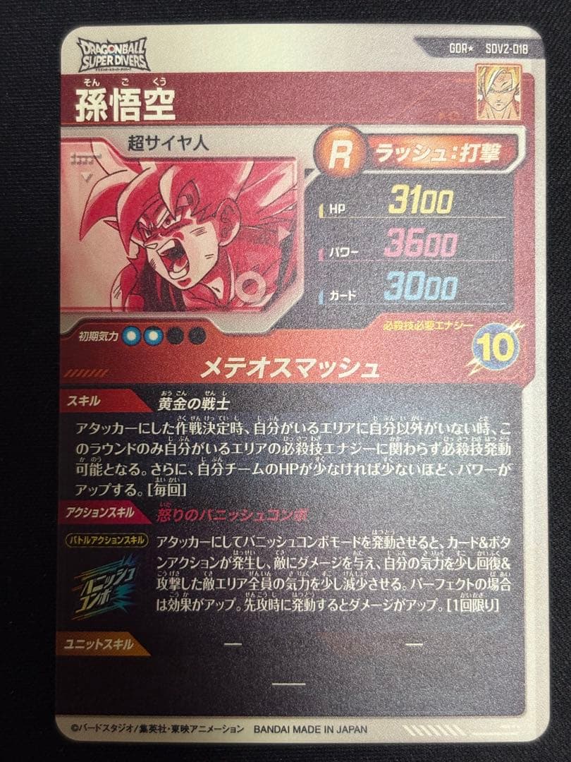 SDV2-018 GDR★ 孫悟空 パラレル 美品