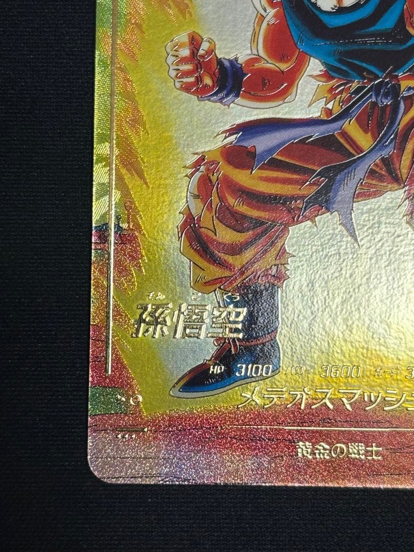 SDV2-018 GDR★ 孫悟空 パラレル 美品