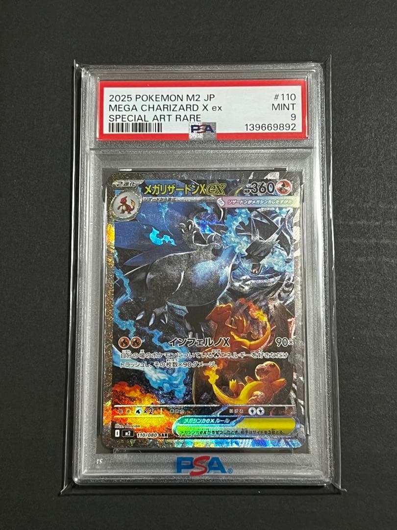【PSA9】メガリザードン ex SAR
