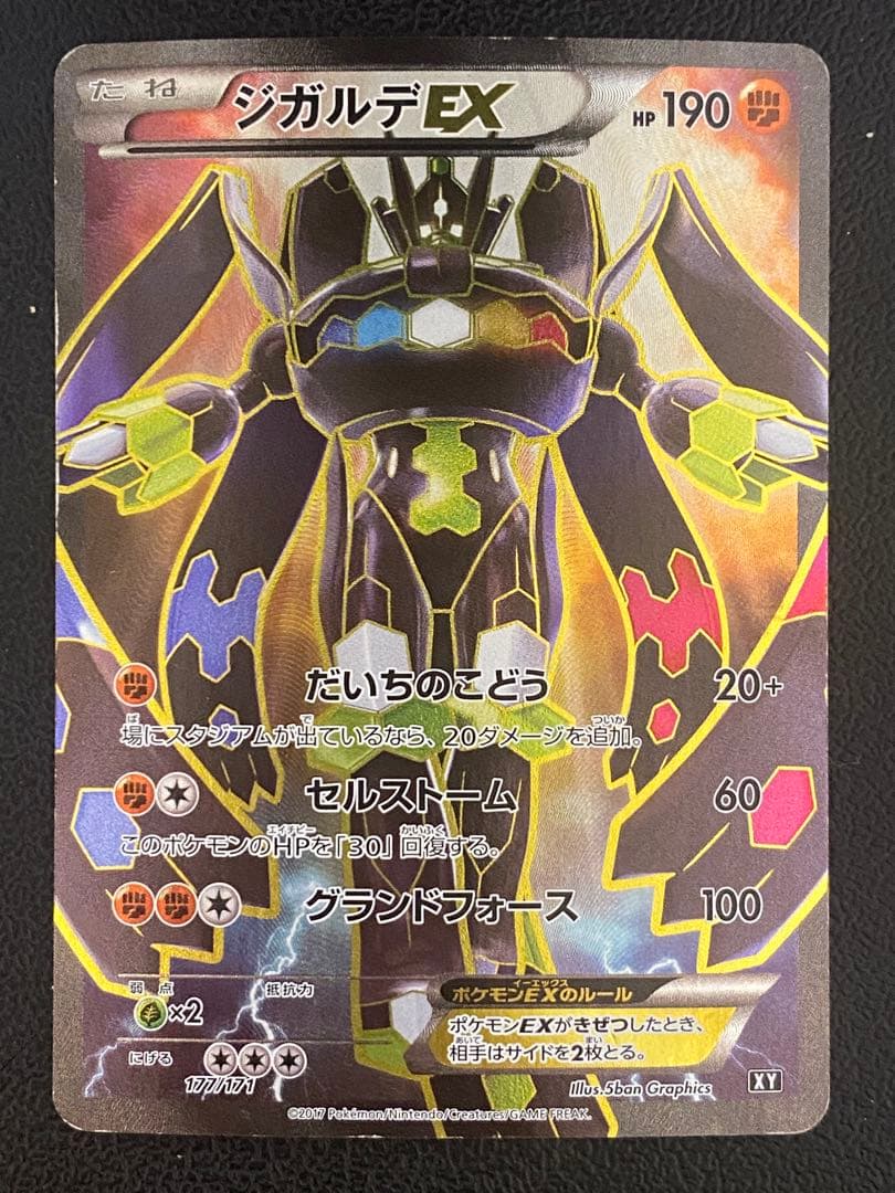 ジガルデEX SR XY 177/171