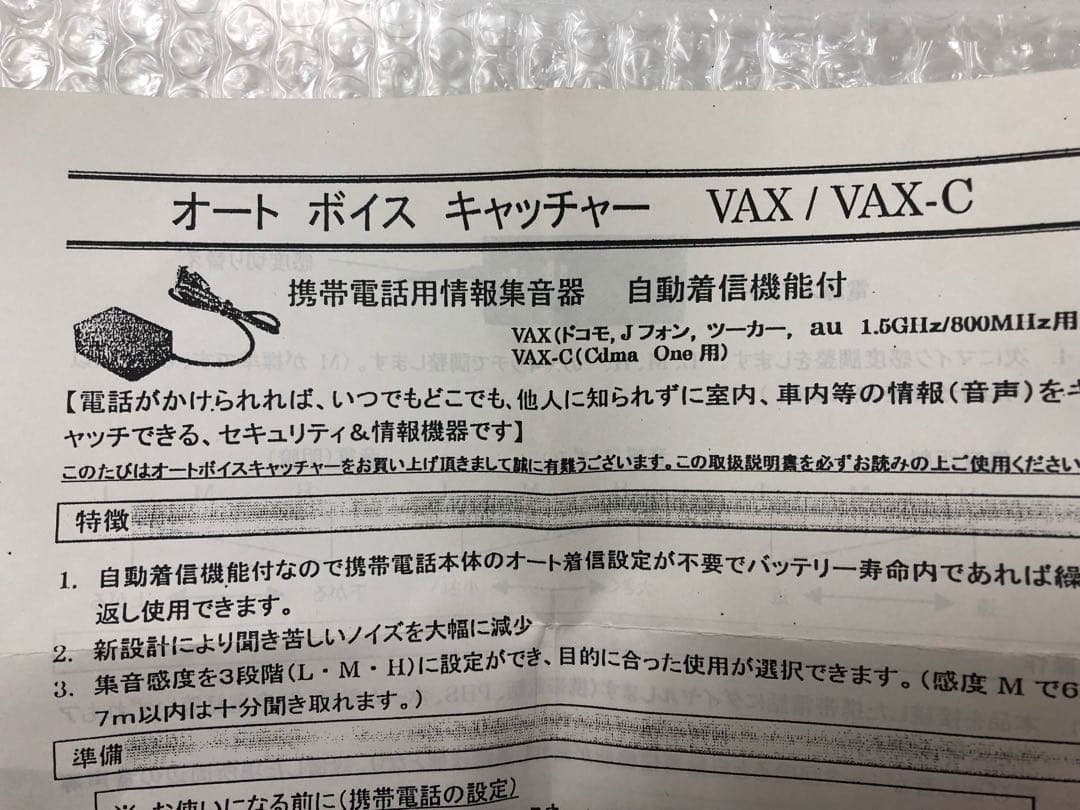 オートボイスキャッチャー VAX/VAXC