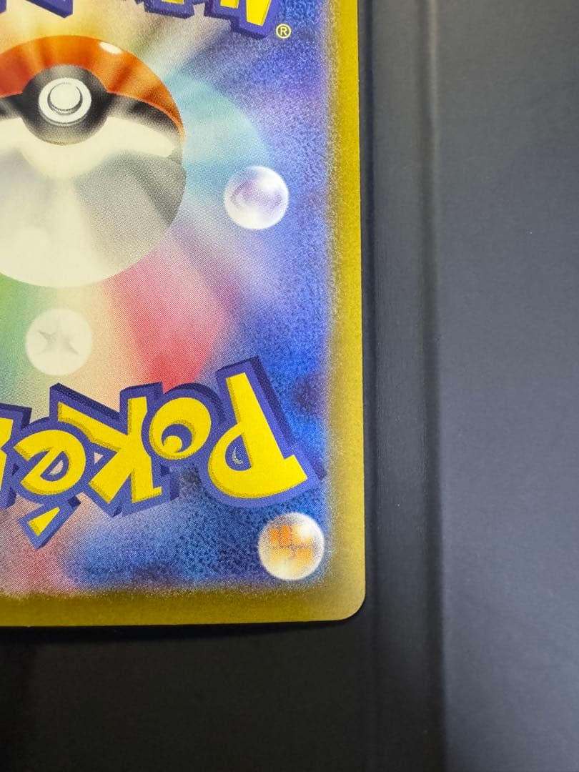 ピカチュウex SAR スタートデッキ100 025番