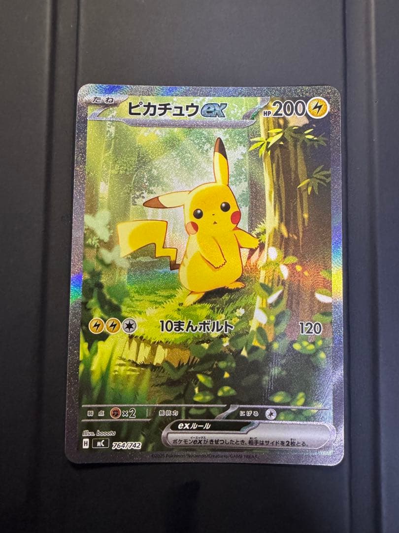 ピカチュウex SAR スタートデッキ100 025番