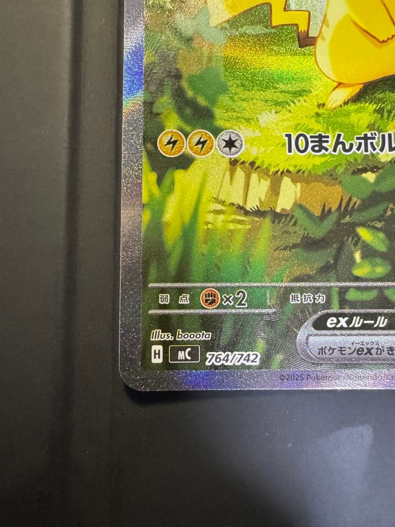 ピカチュウex SAR スタートデッキ100 025番