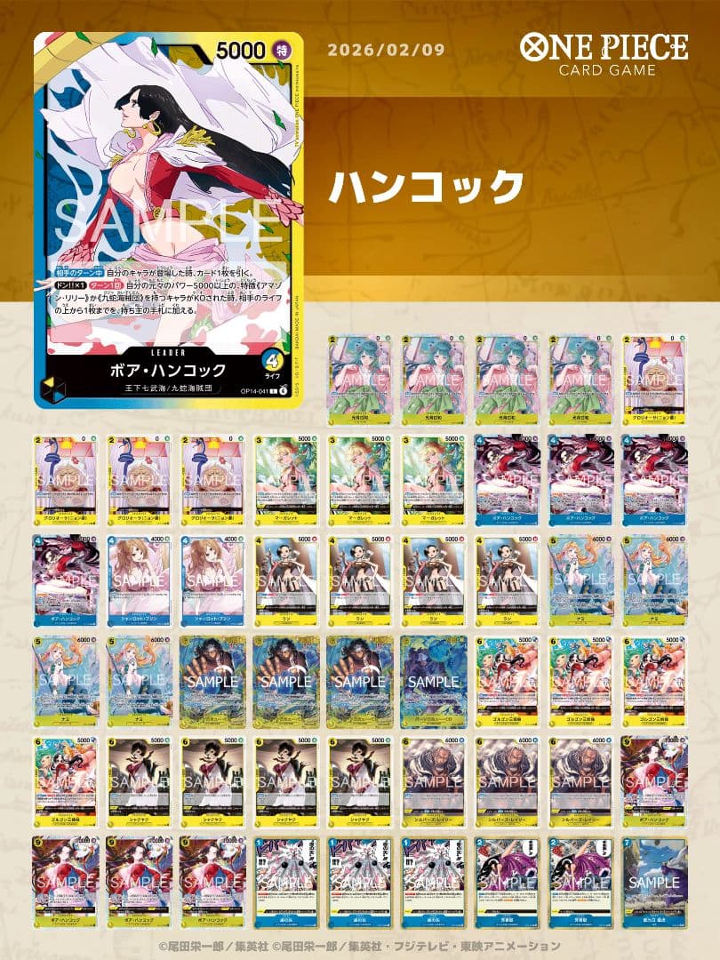 青黄ハンコック　デッキ　構築済み